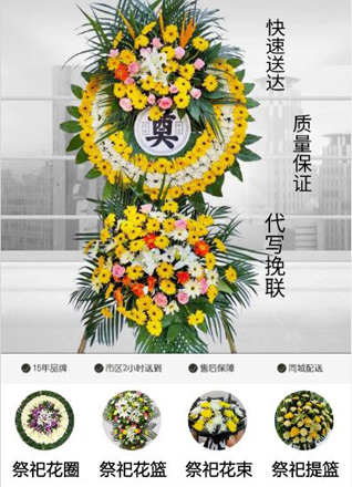 山东青岛黄岛区海青镇徐官庄村花圈代送